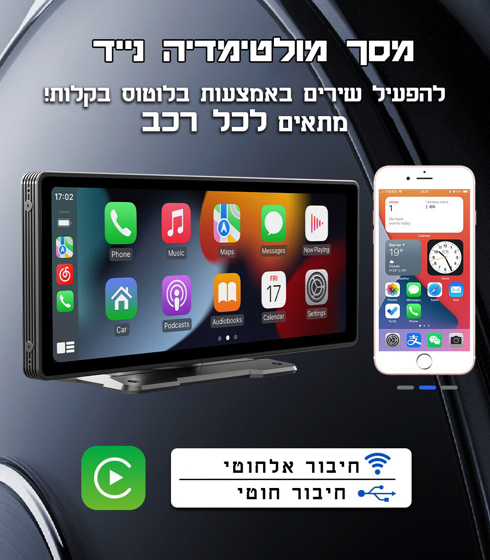 מסך מולטימדיה נייד חכם לרכב