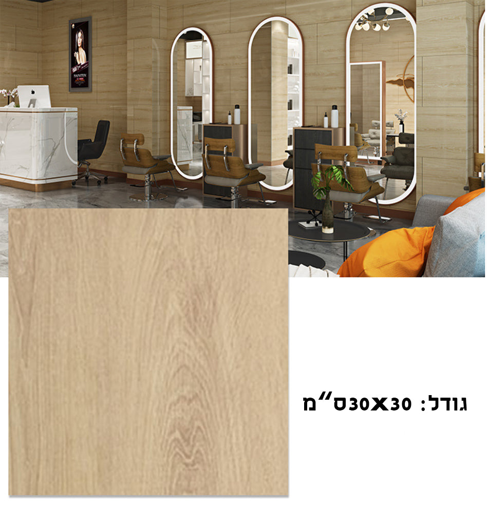 דמוי ריצוף לאריחים ולרצפה 30X30ס"מ