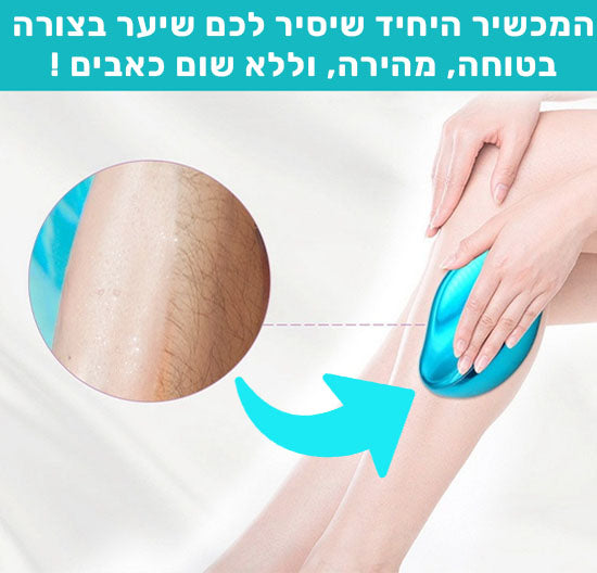 מגלח הקסם