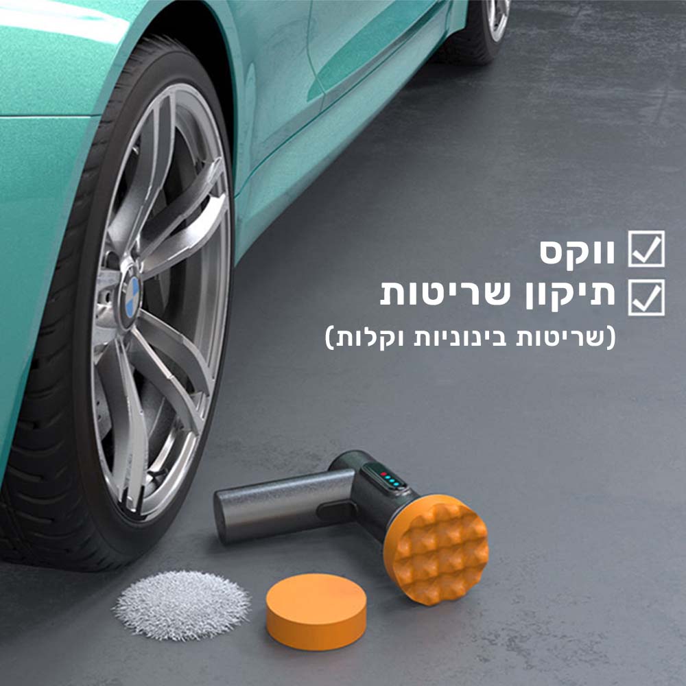 מכונת פוליש מקצועית להברקת הרכב ולהעלמת שריטות