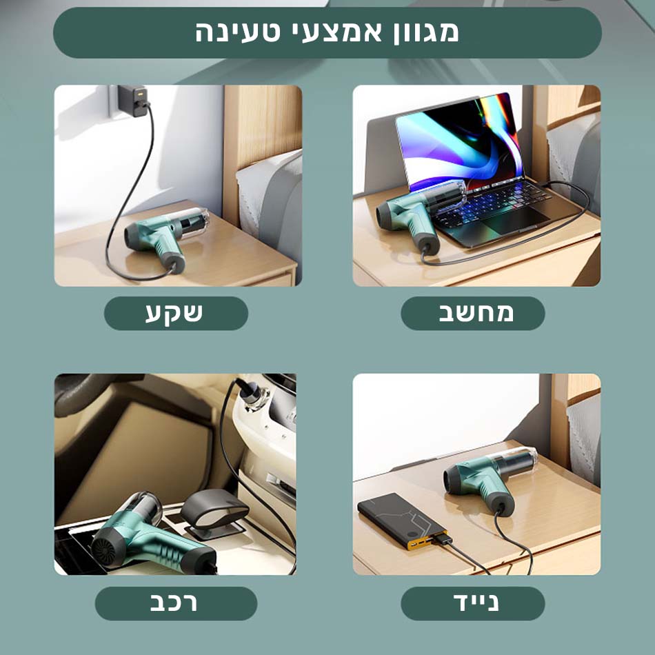 שואב אבק נייד וחזק תוצרת גרמניה