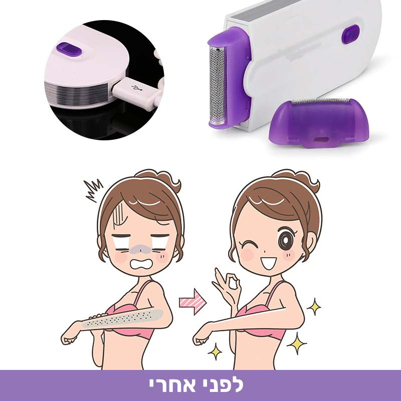 מגלח חשמלי חכם להסרת שיער בקלות וללא כאב