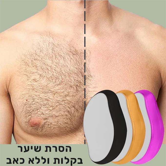 מגלח הקסם